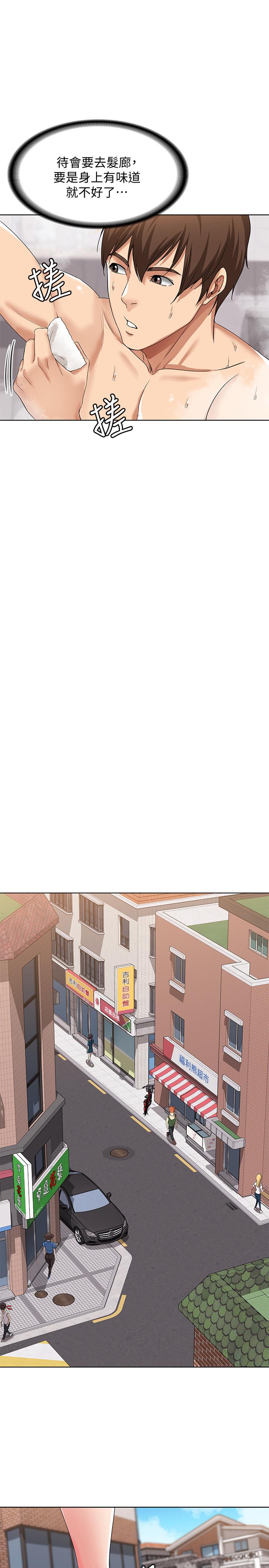 寄宿日記，第3話-頂到阿姨的私密處，第 22 页