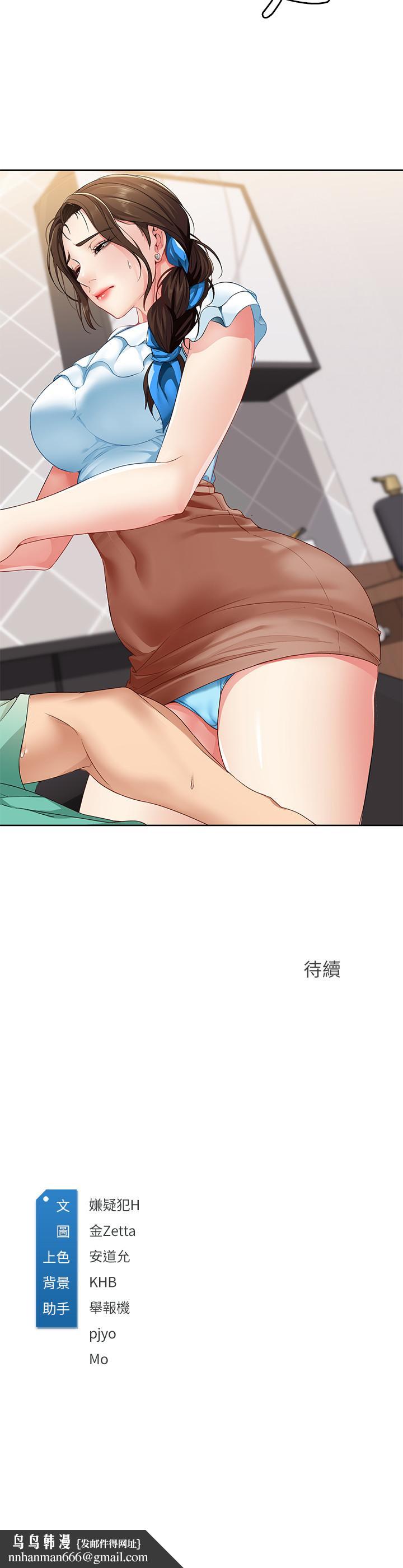 寄宿日記，第3話-頂到阿姨的私密處，第 52 页