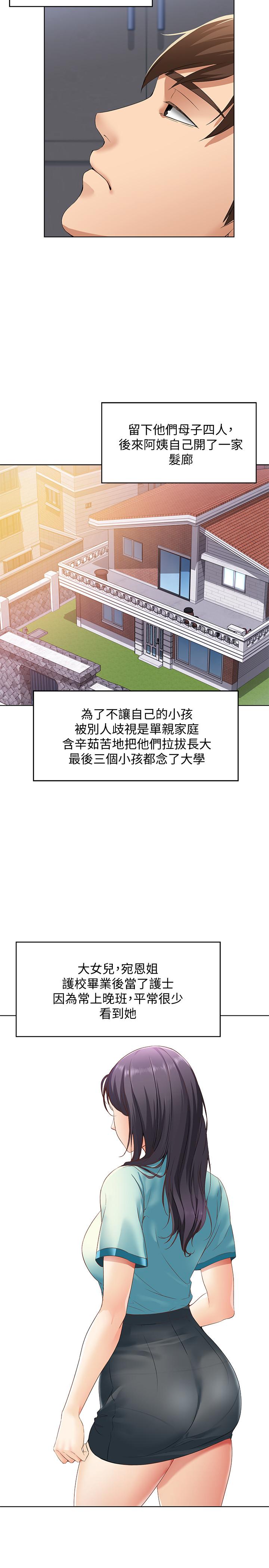 寄宿日記，第3話-頂到阿姨的私密處，第 15 页