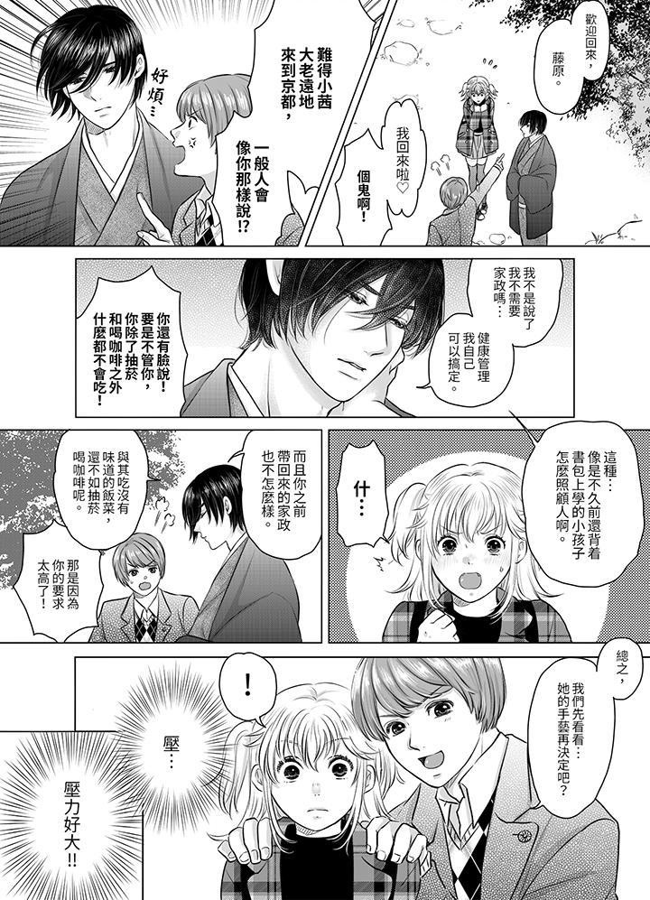 嘴上說著不要，下...，第1話，第 11 页