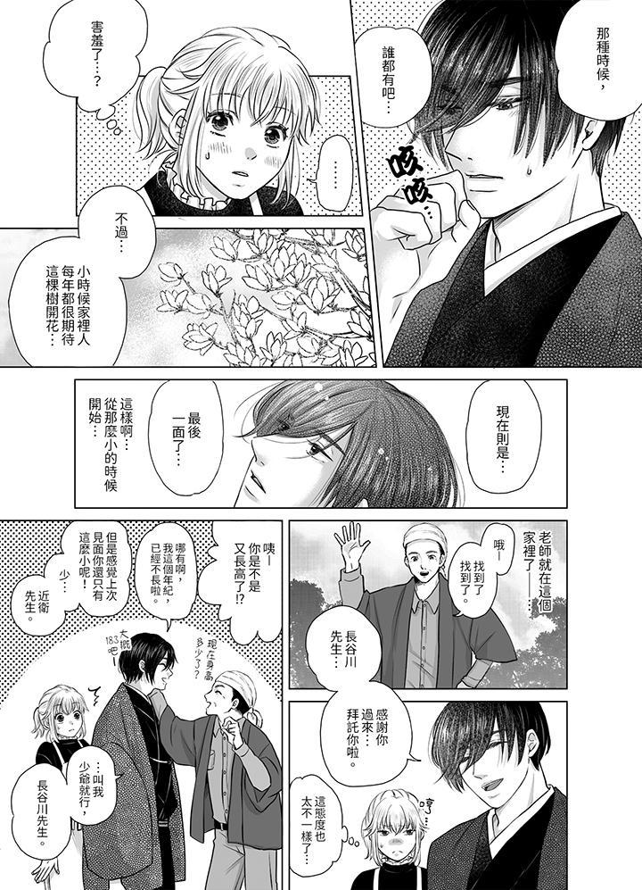 嘴上說著不要，下...，第3話，第 8 页