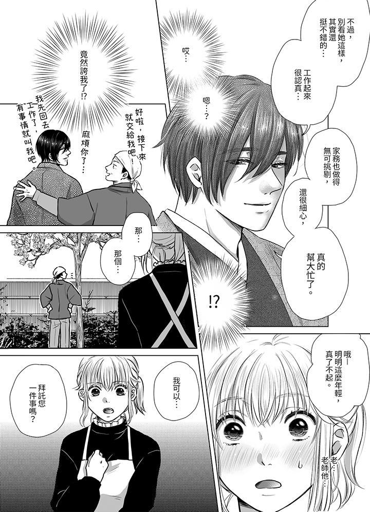 嘴上說著不要，下...，第3話，第 10 页