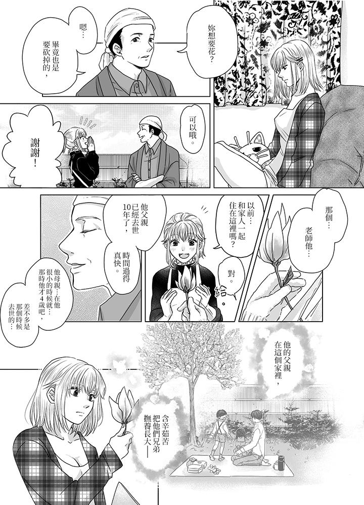 嘴上說著不要，下...，第4話，第 3 页