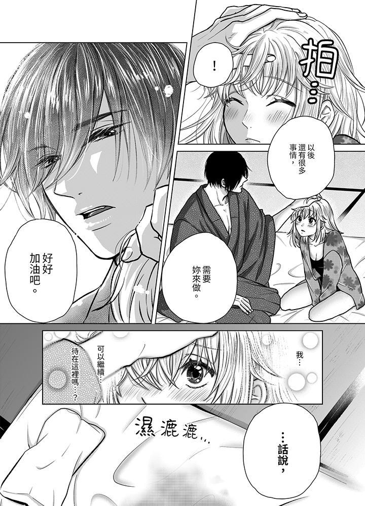嘴上說著不要，下...，第5話，第 3 页