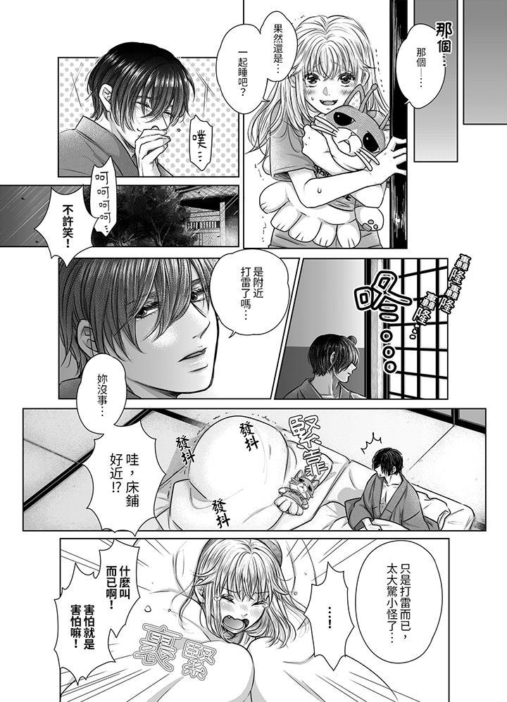 嘴上說著不要，下...，第7話，第 11 页