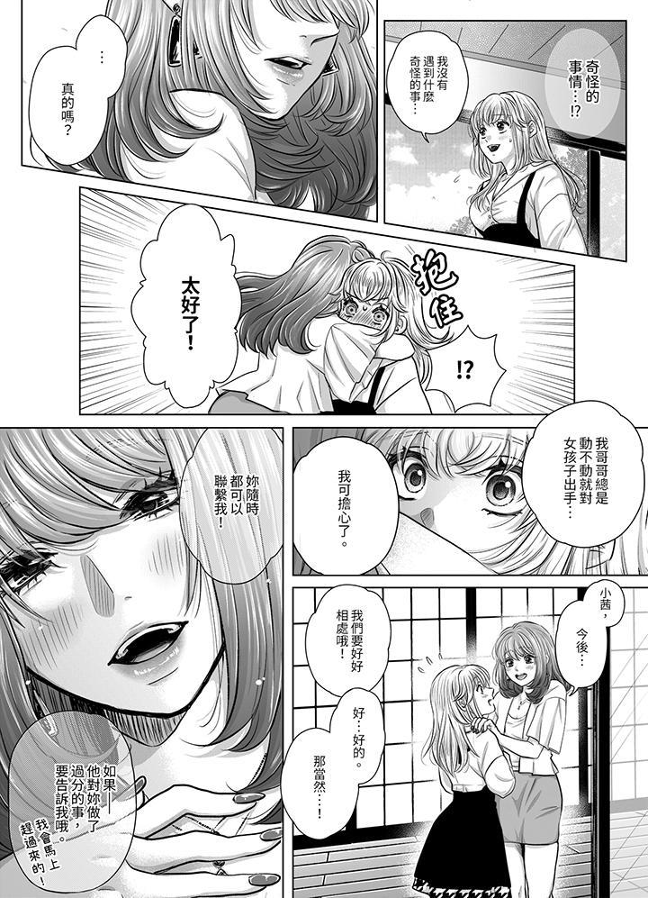 嘴上說著不要，下...，第7話，第 8 页