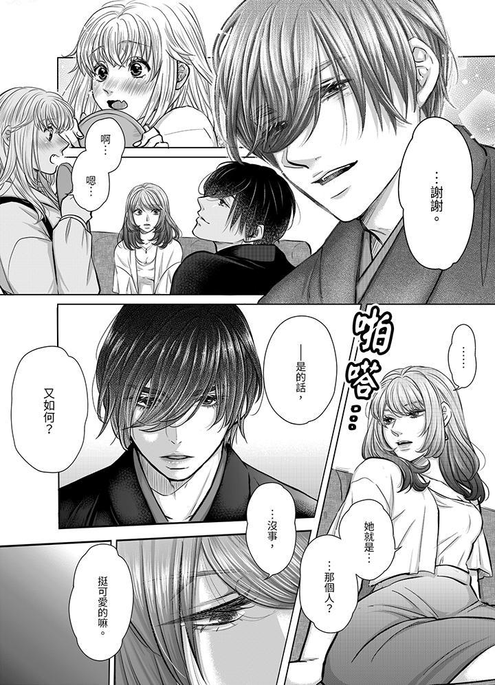 嘴上說著不要，下...，第7話，第 3 页