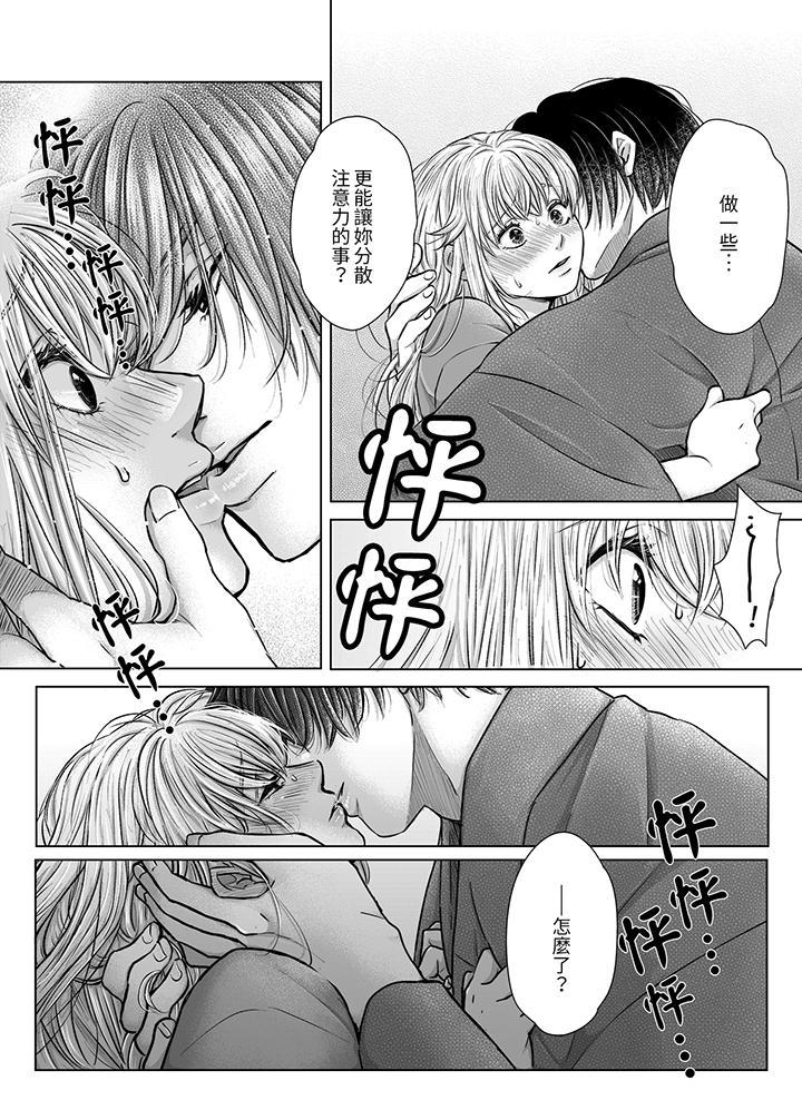 嘴上說著不要，下...，第8話，第 3 页