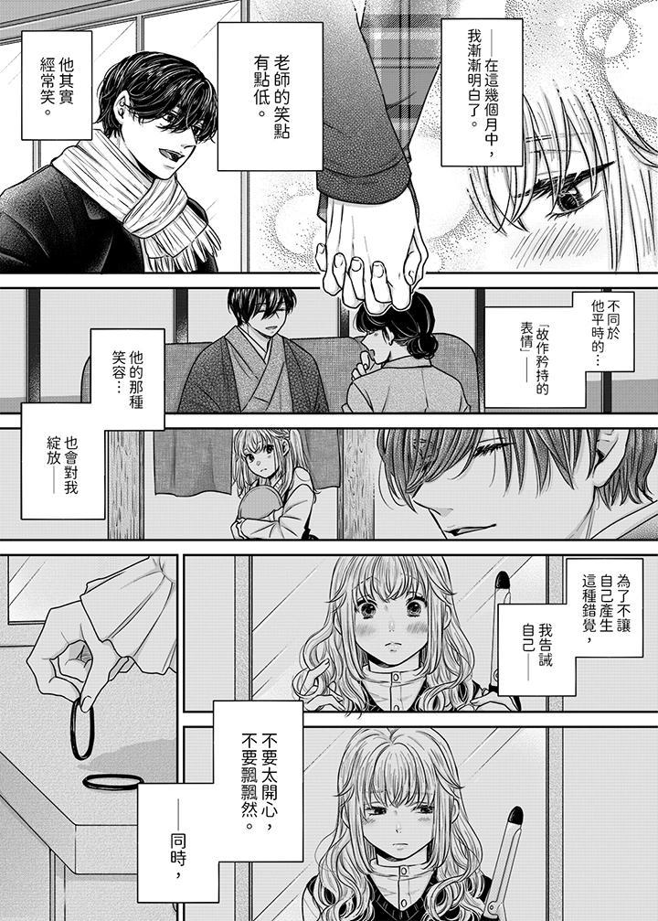 嘴上說著不要，下...，第9話，第 8 页