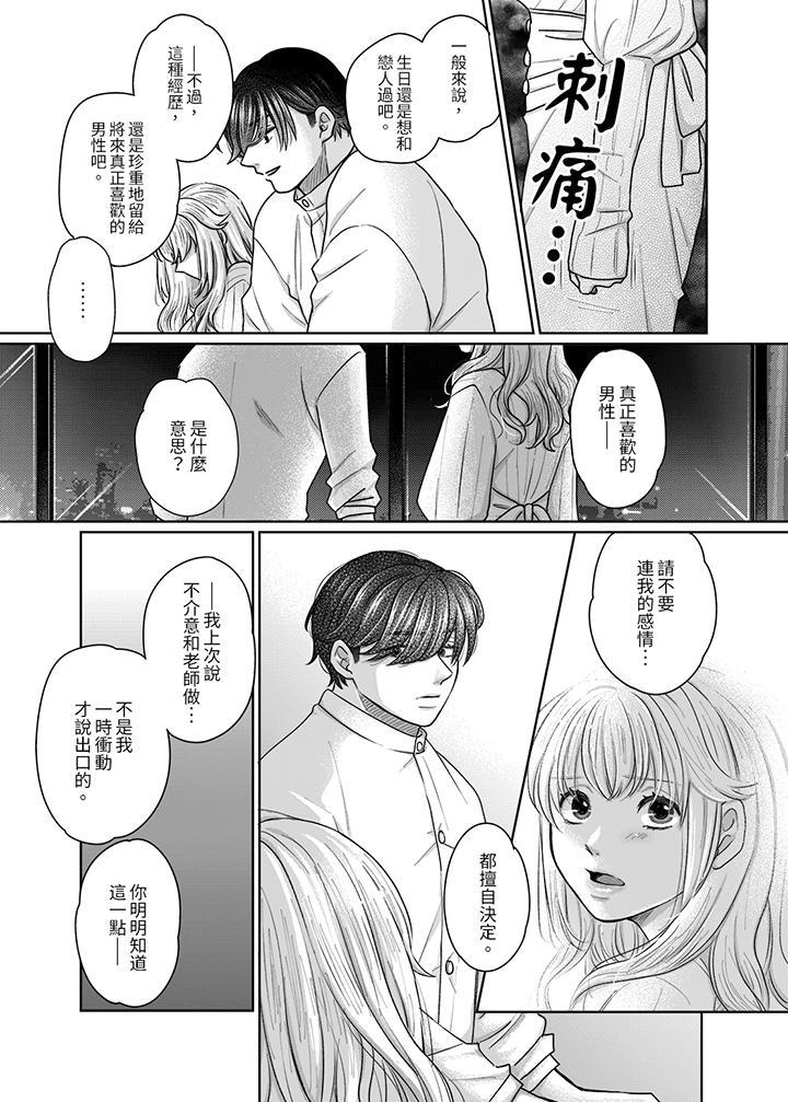 嘴上說著不要，下...，第10話，第 5 页