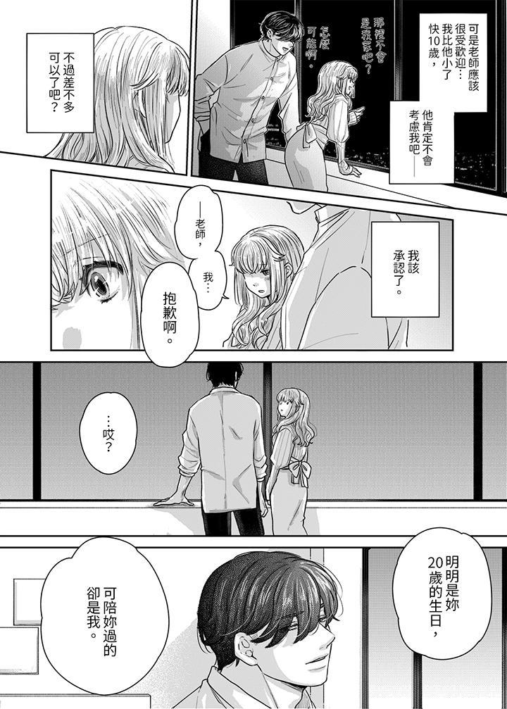 嘴上說著不要，下...，第10話，第 4 页