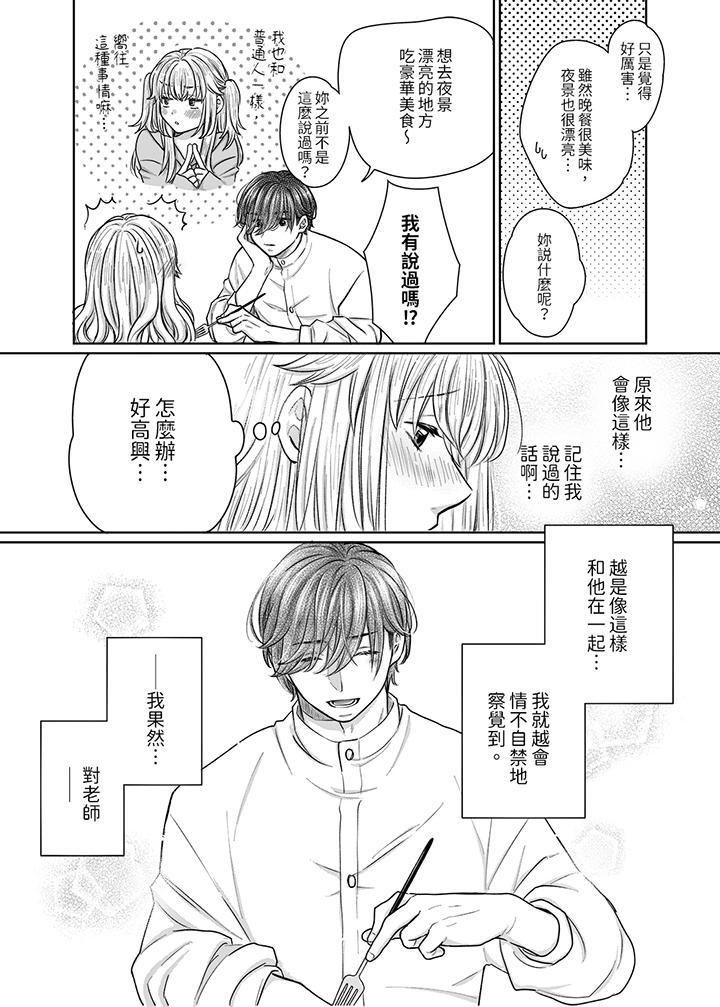 嘴上說著不要，下...，第10話，第 3 页