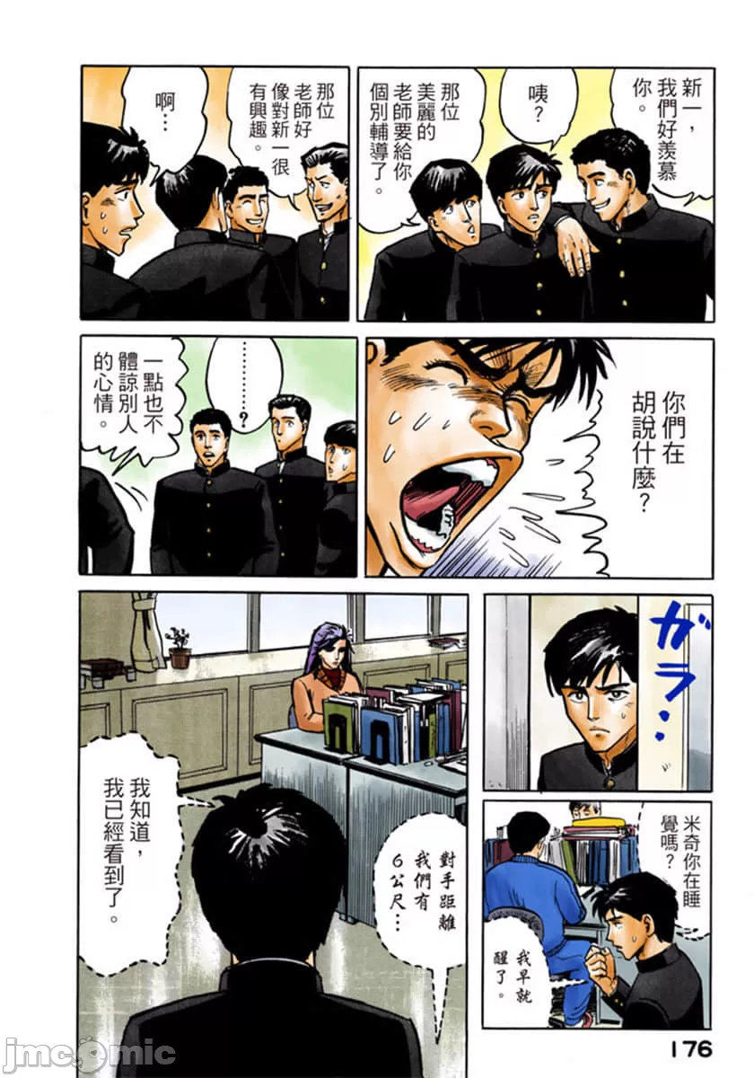 寄生兽[岩明均]，第1章，第 177 页