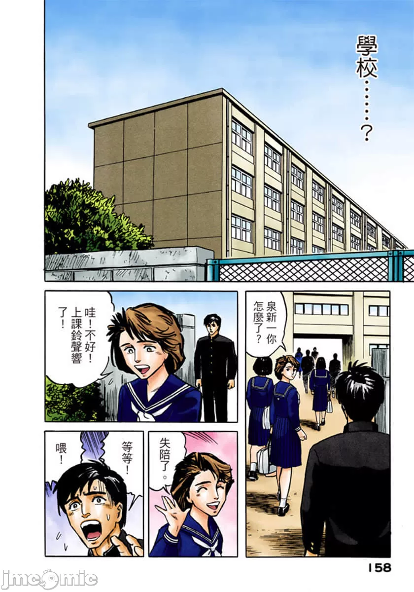 寄生兽[岩明均]，第1章，第 159 页