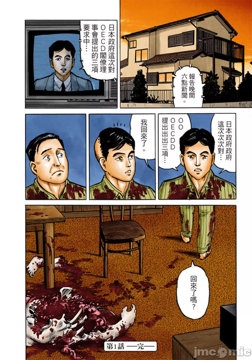 寄生兽[岩明均]，第1章，第 43 页