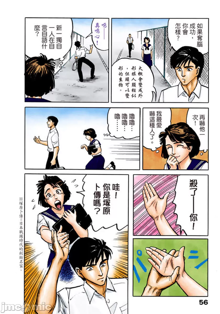 寄生兽[岩明均]，第1章，第 57 页
