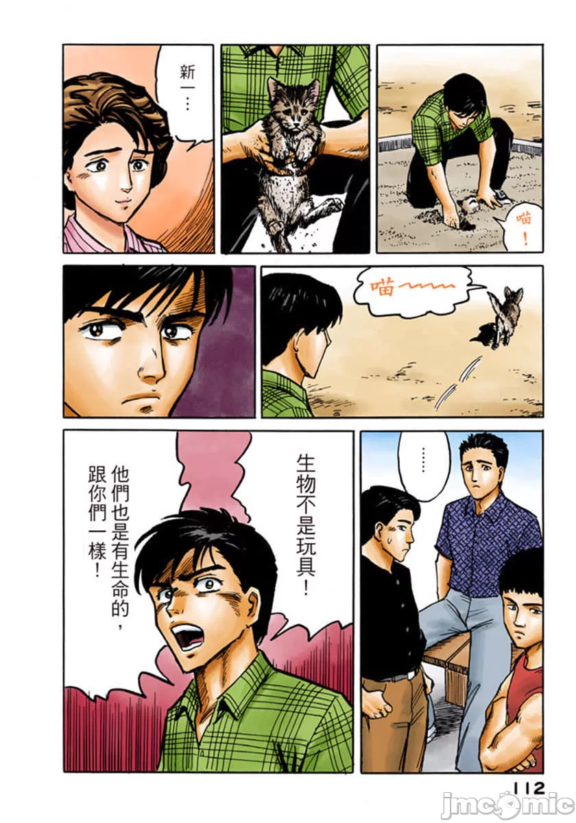 寄生兽[岩明均]，第1章，第 113 页