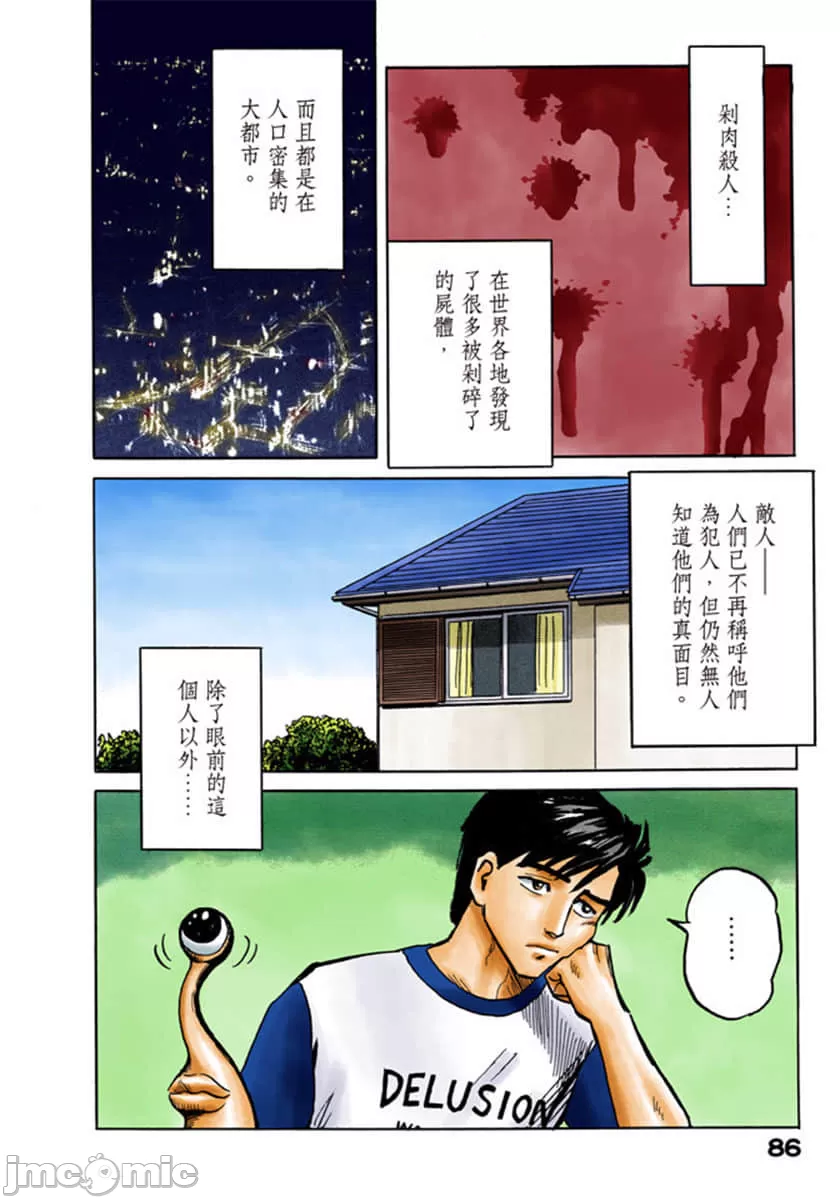 寄生兽[岩明均]，第1章，第 87 页