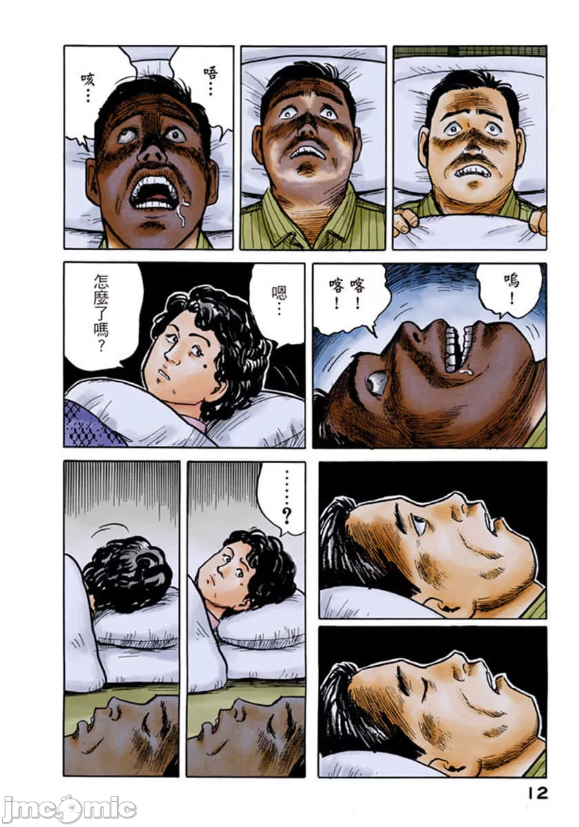 寄生兽[岩明均]，第1章，第 13 页