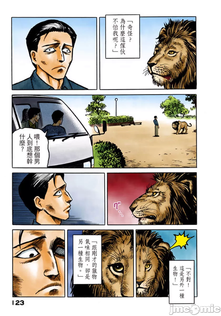 寄生兽[岩明均]，第1章，第 124 页