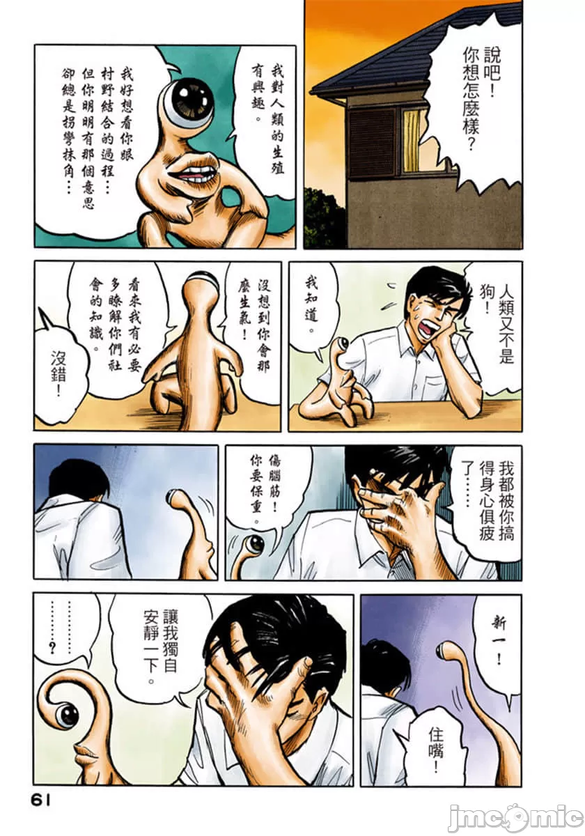 寄生兽[岩明均]，第1章，第 62 页