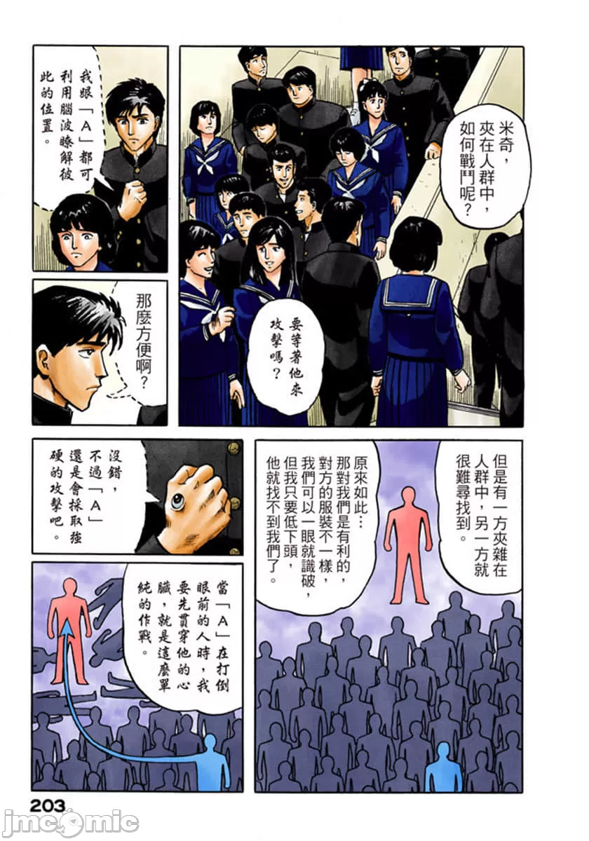 寄生兽[岩明均]，第1章，第 204 页