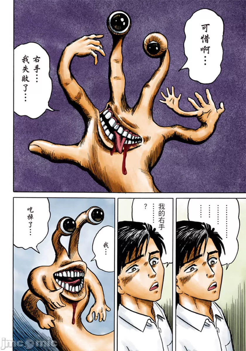 寄生兽[岩明均]，第1章，第 41 页