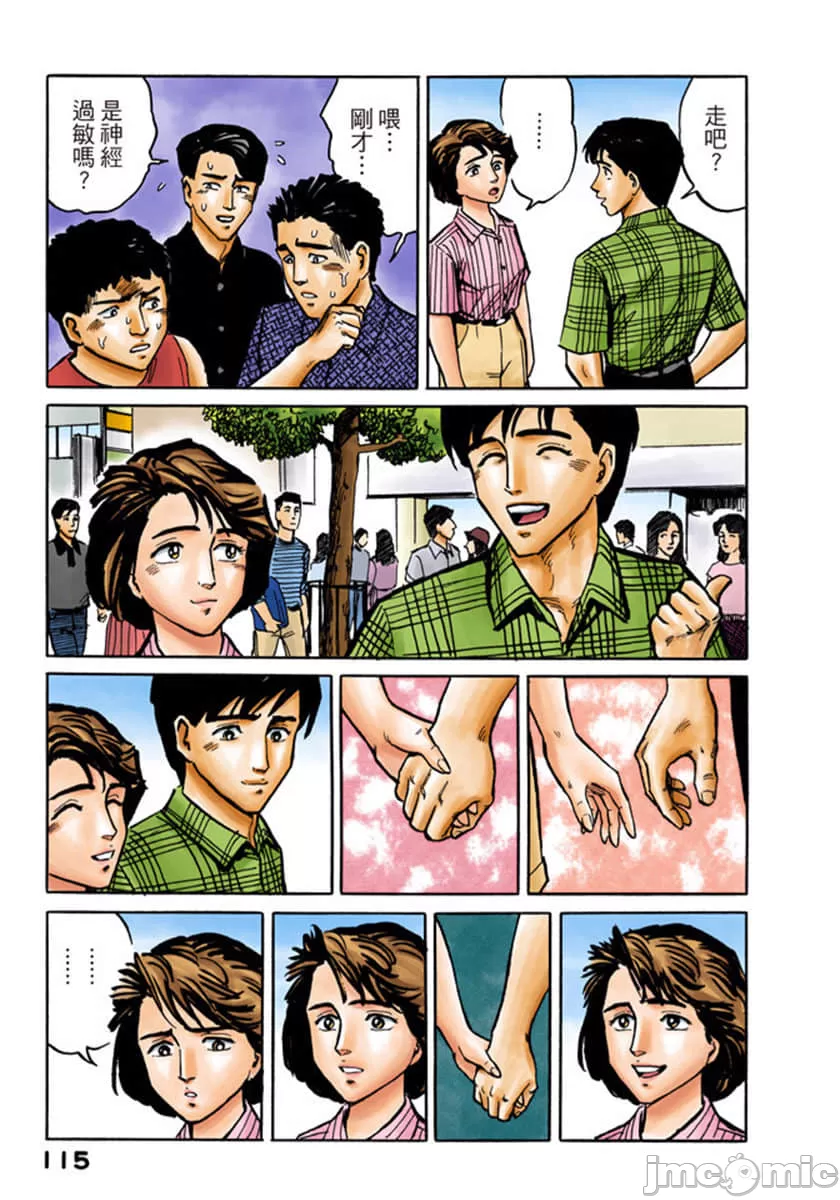寄生兽[岩明均]，第1章，第 116 页