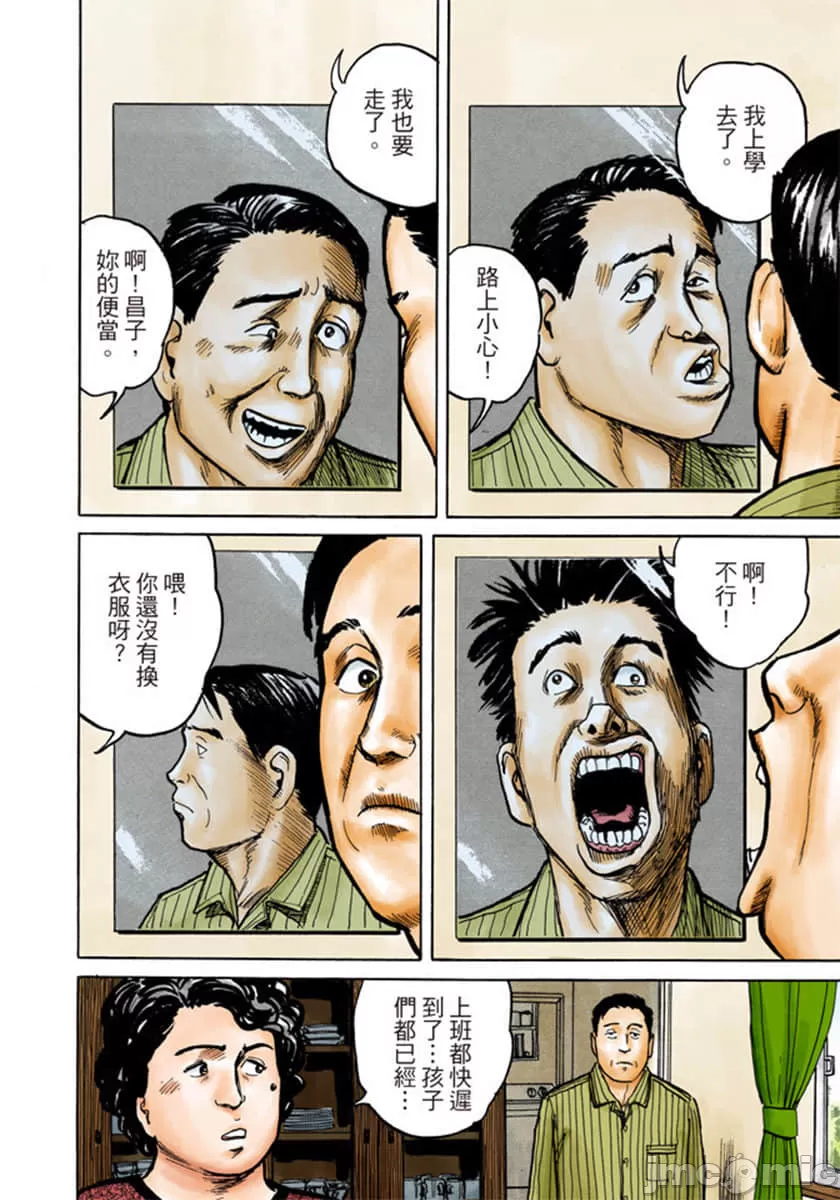 寄生兽[岩明均]，第1章，第 23 页