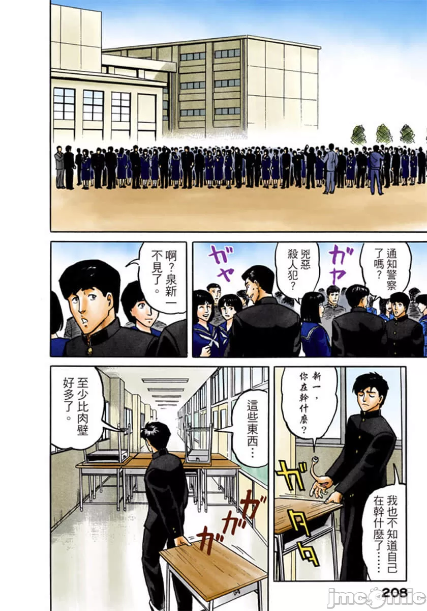 寄生兽[岩明均]，第1章，第 209 页