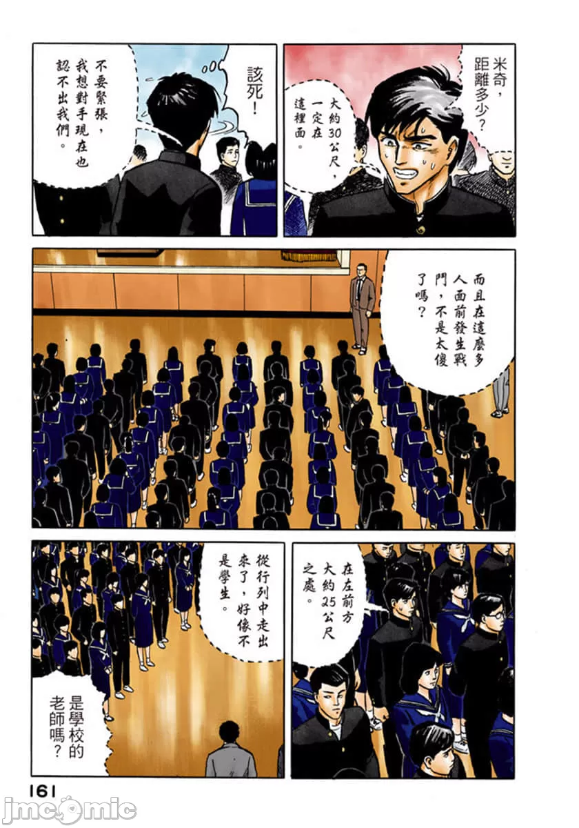 寄生兽[岩明均]，第1章，第 162 页