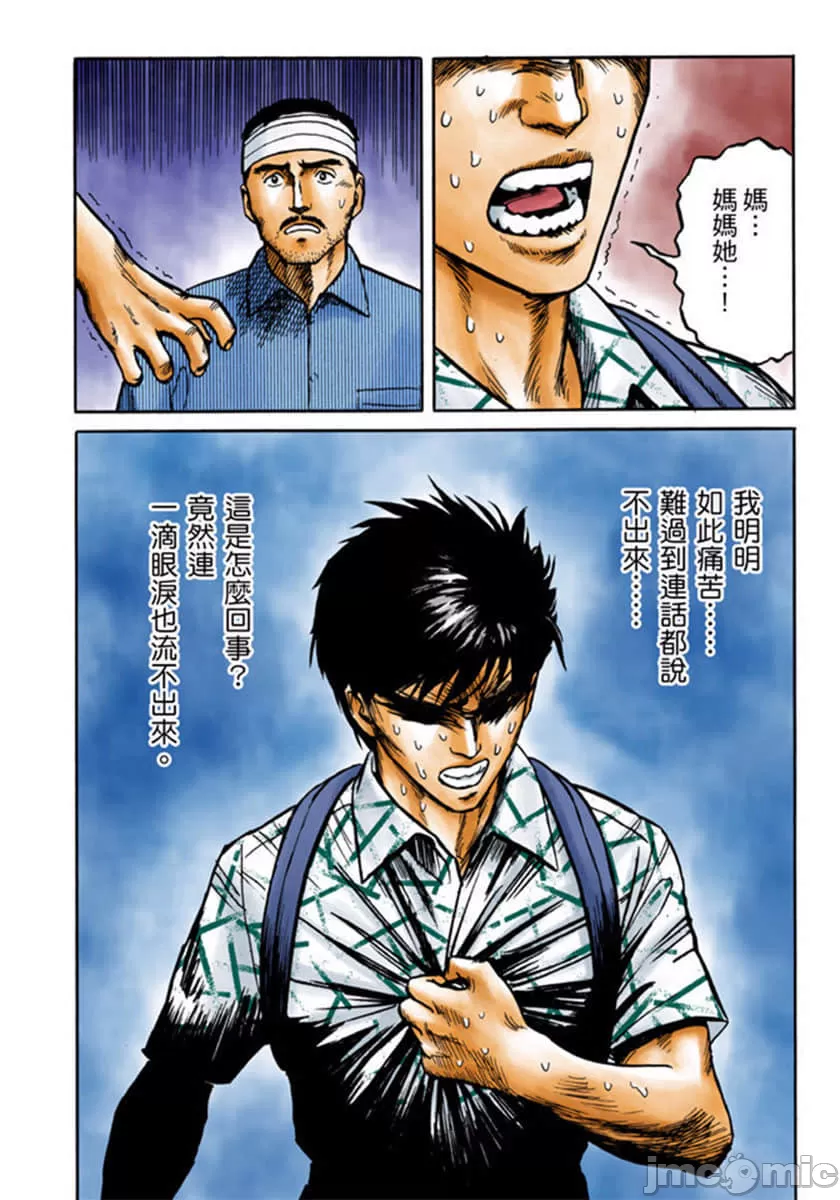 寄生兽[岩明均]，第2章，第 177 页