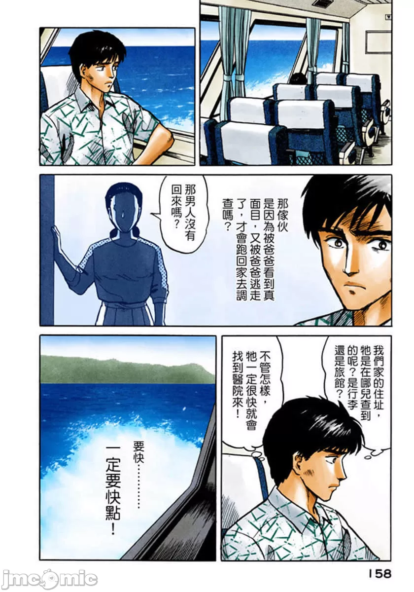 寄生兽[岩明均]，第2章，第 159 页