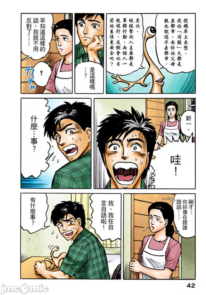 寄生兽[岩明均]，第2章，第 43 页