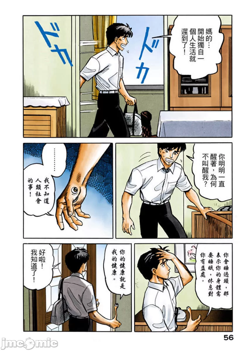 寄生兽[岩明均]，第2章，第 57 页