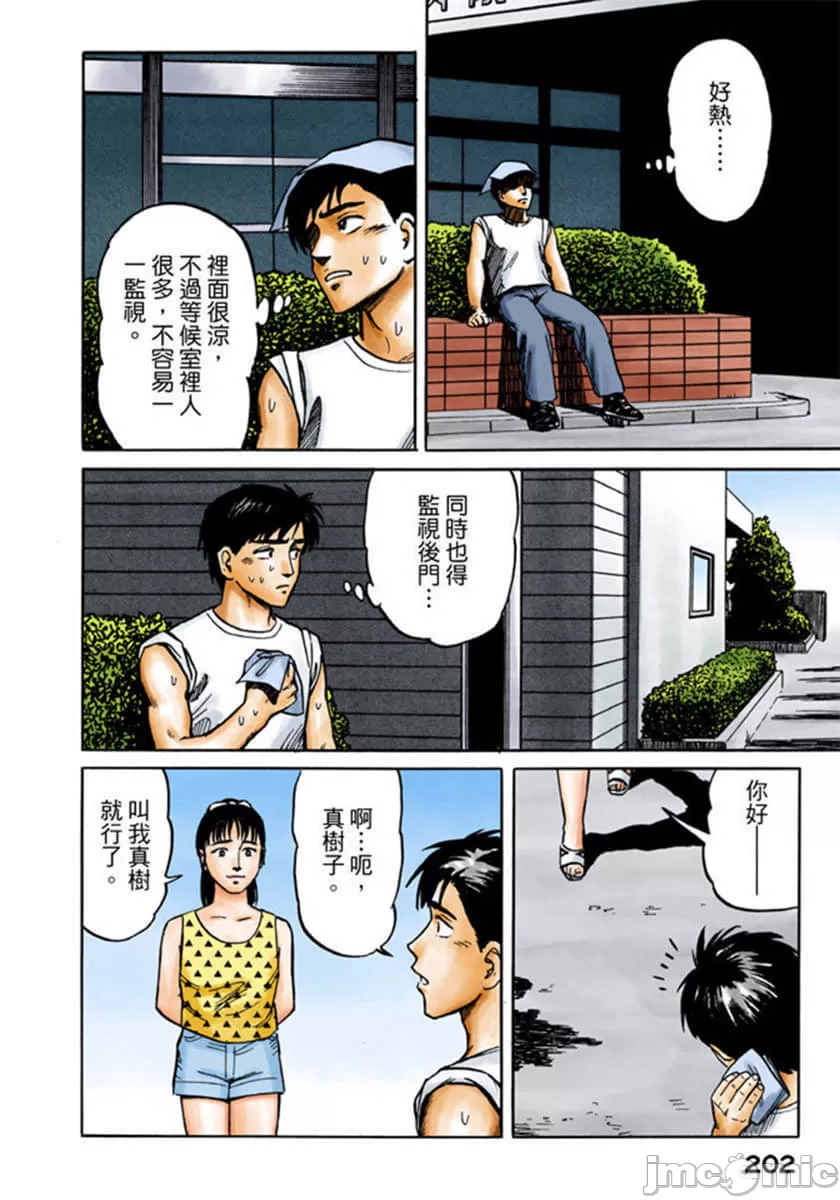 寄生兽[岩明均]，第2章，第 203 页