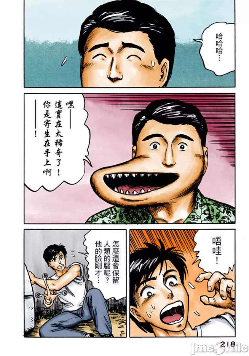 寄生兽[岩明均]，第2章，第 219 页