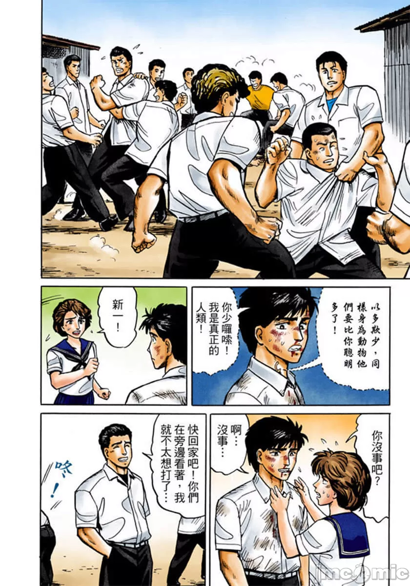 寄生兽[岩明均]，第2章，第 87 页