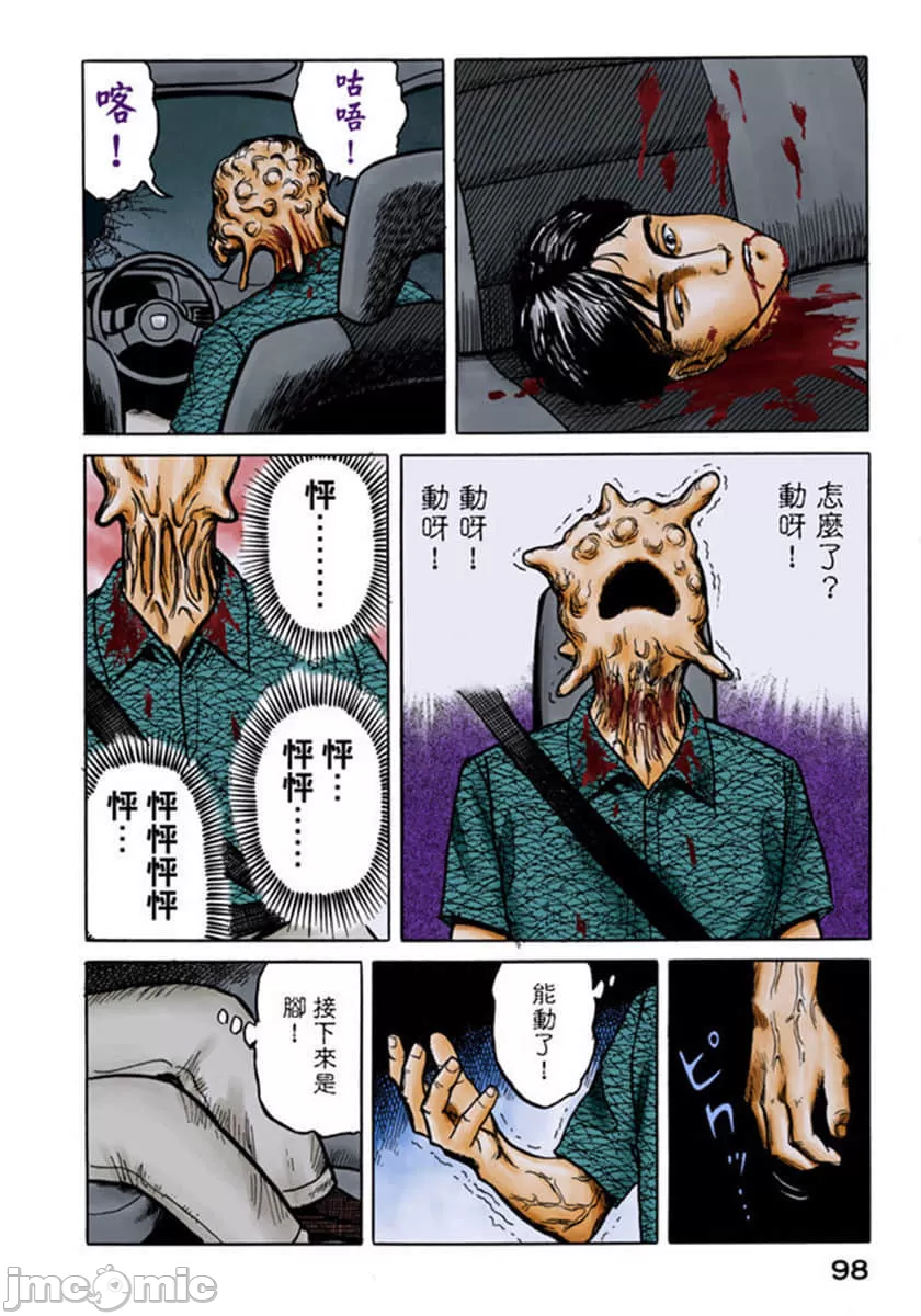 寄生兽[岩明均]，第2章，第 99 页