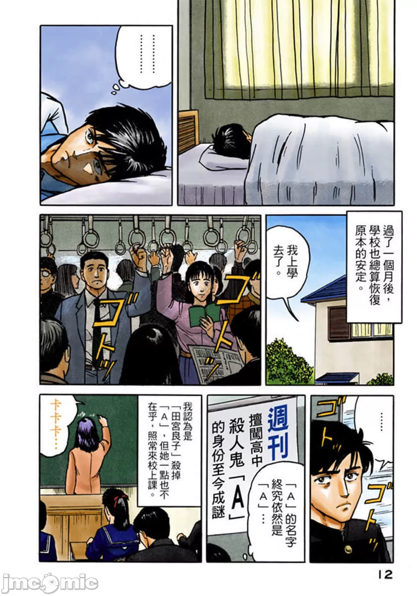 寄生兽[岩明均]，第2章，第 13 页