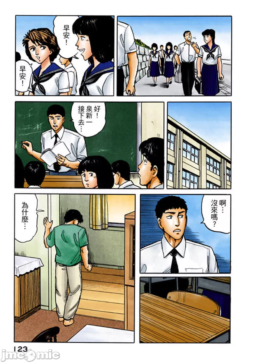 寄生兽[岩明均]，第2章，第 124 页