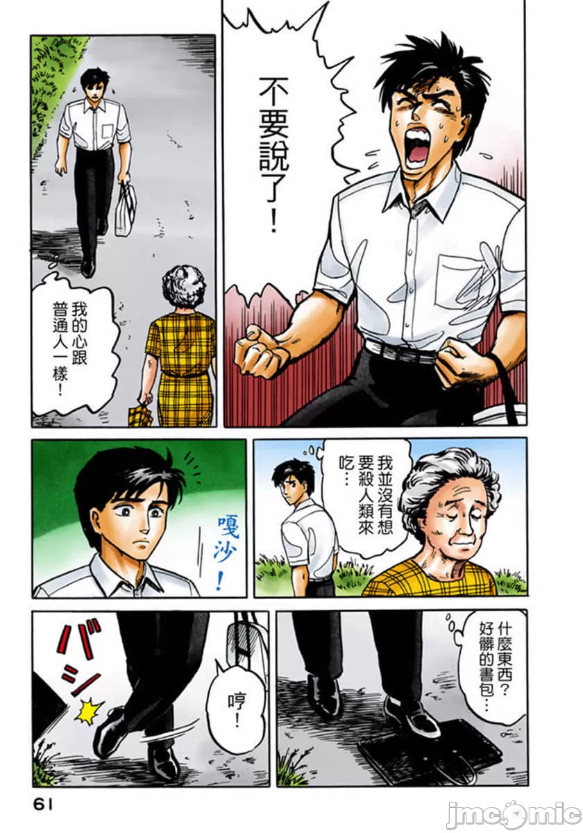 寄生兽[岩明均]，第2章，第 62 页