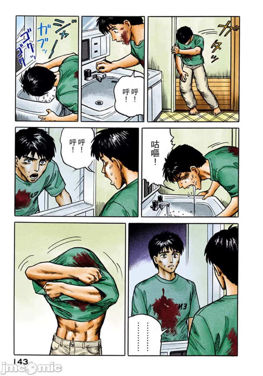 寄生兽[岩明均]，第2章，第 144 页