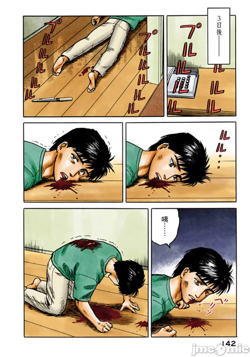 寄生兽[岩明均]，第2章，第 143 页