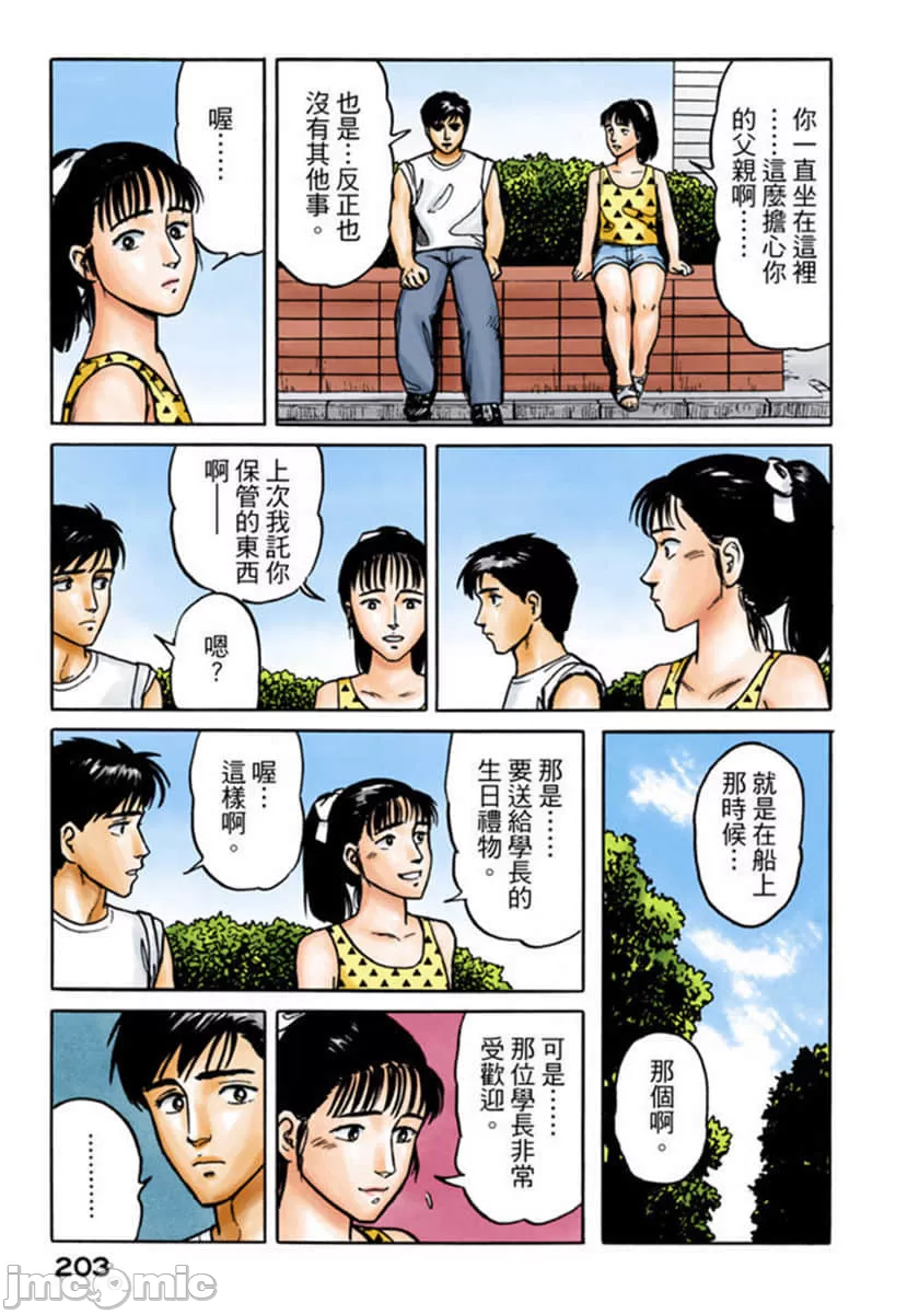 寄生兽[岩明均]，第2章，第 204 页