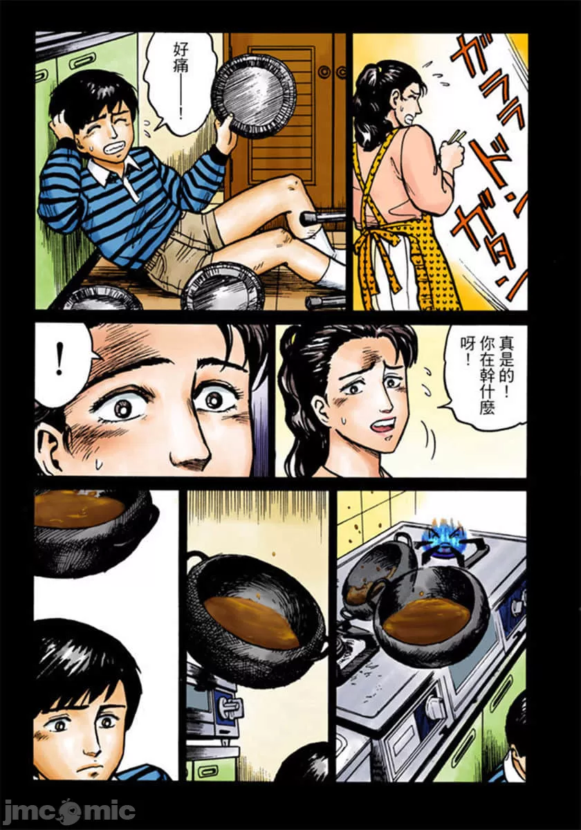 寄生兽[岩明均]，第2章，第 52 页