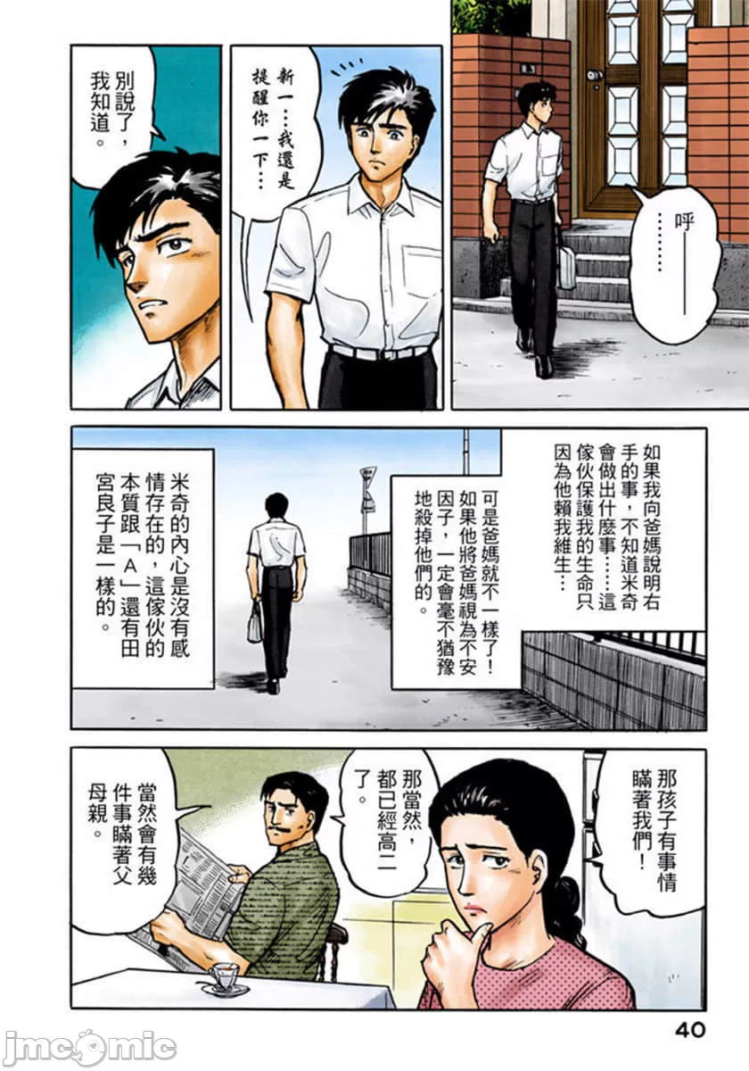 寄生兽[岩明均]，第2章，第 41 页