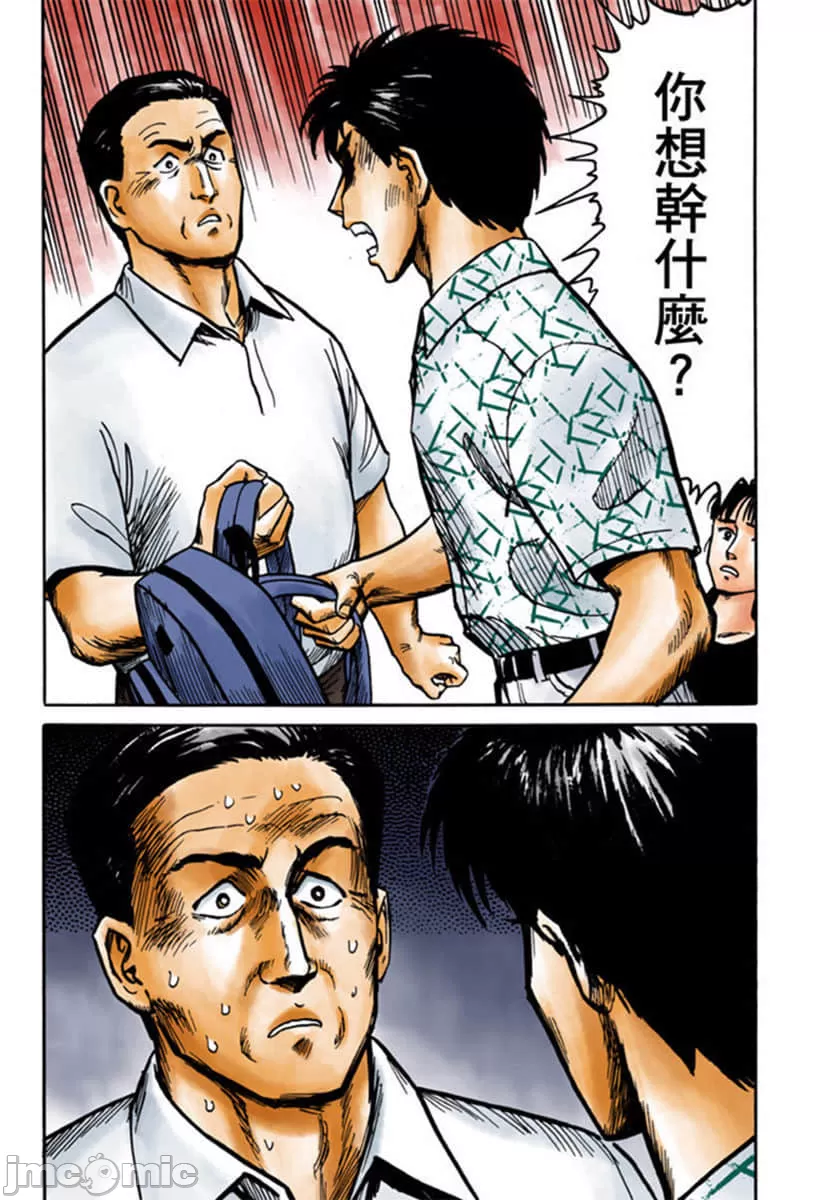 寄生兽[岩明均]，第2章，第 166 页