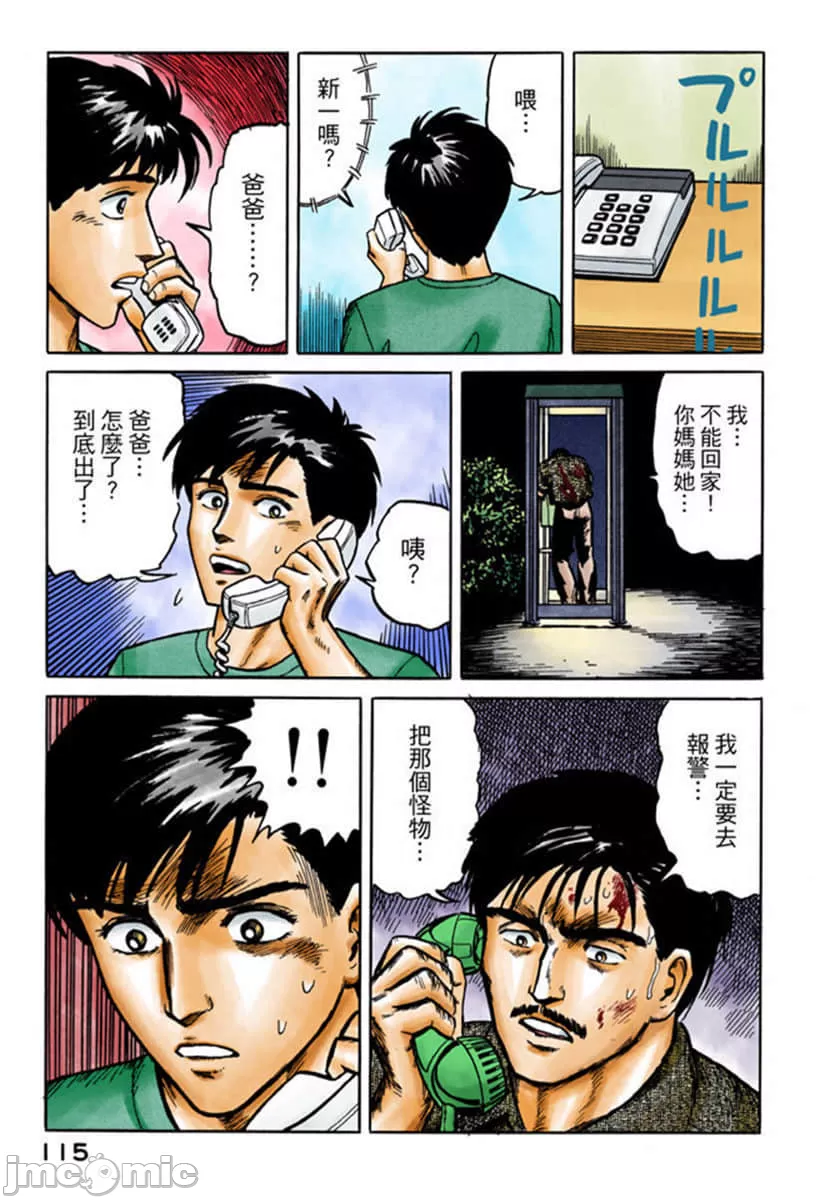 寄生兽[岩明均]，第2章，第 116 页