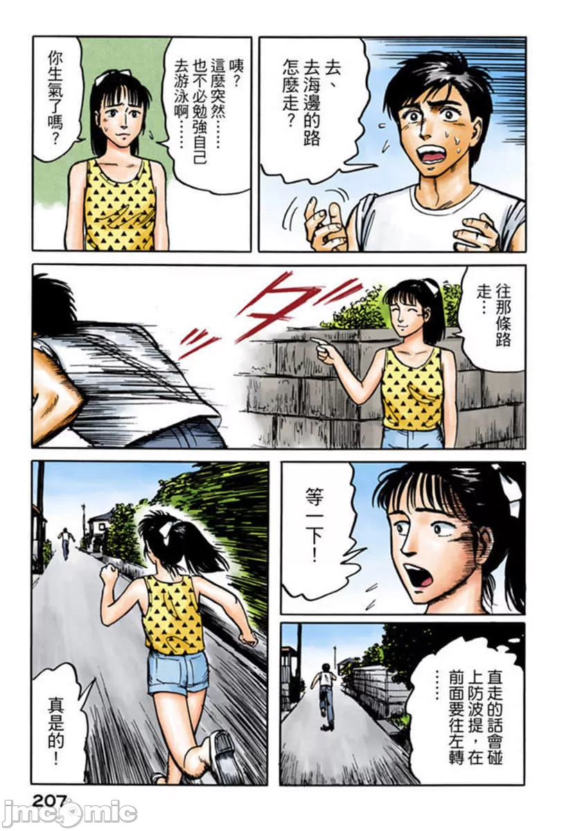 寄生兽[岩明均]，第2章，第 208 页